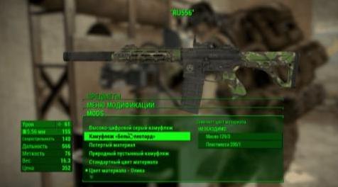 辐射4MOD RU556 - Assault rifle - 310N CAMO