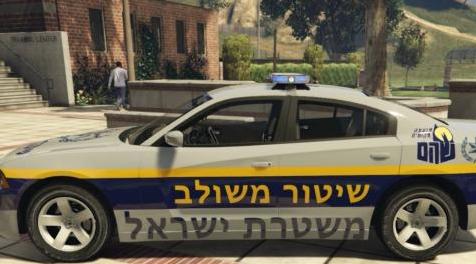 侠盗猎车手5「GTA5」Mod: Dodge Charger - Israel Police Meshulav