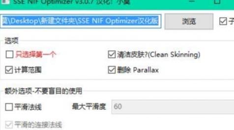 上古卷轴5：重置版MOD 上古卷轴 原版MOD转重置版MOD工具（SSE NIF Optimizer） 汉化版