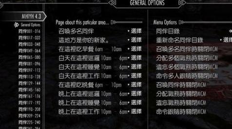 上古卷轴5：天际MOD 【随从必备】你家就是我家 My Home Is Your Home 4.3