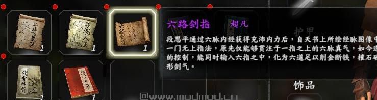 河洛群侠传MOD 新手村领取雕像武功以及洗髓经