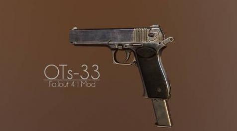 辐射4MOD OTs-33 Pernach - Pistol ，OTs-33自动手枪1.1版