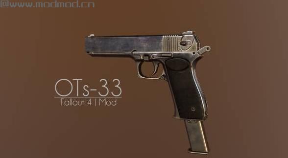 辐射4MOD OTs-33 Pernach - Pistol ，OTs-33自动手枪1.1版