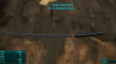 辐射4MOD 樱花武士刀