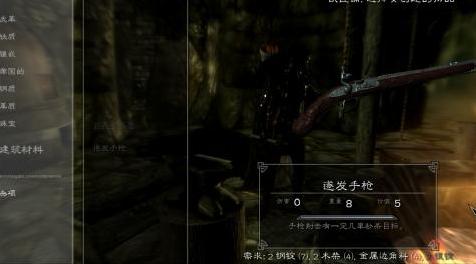 上古卷轴5：天际MOD 遂发手枪（汉化）
