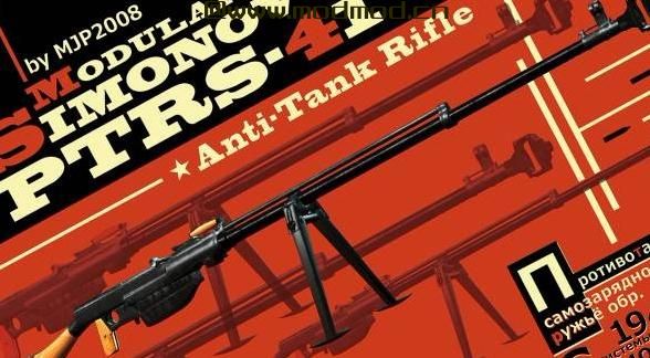 辐射4MOD 模块化Simonov PTRS-41反坦克步枪