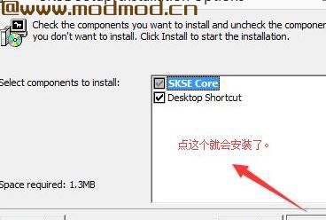 上古卷轴5：天际MOD SKSE v1.7.3安装程序