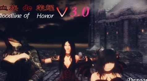 上古卷轴5：天际MOD 【天际主宰计划】血族的荣耀V3.0正式版&mdash;&mdash;完美修正版