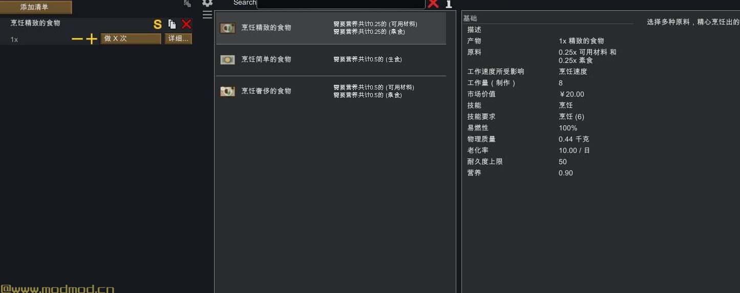 边缘世界(环世界)MOD [Mod汉化][V1.0]Dubs Mint Menus-更好的物品制造与作物种植界面