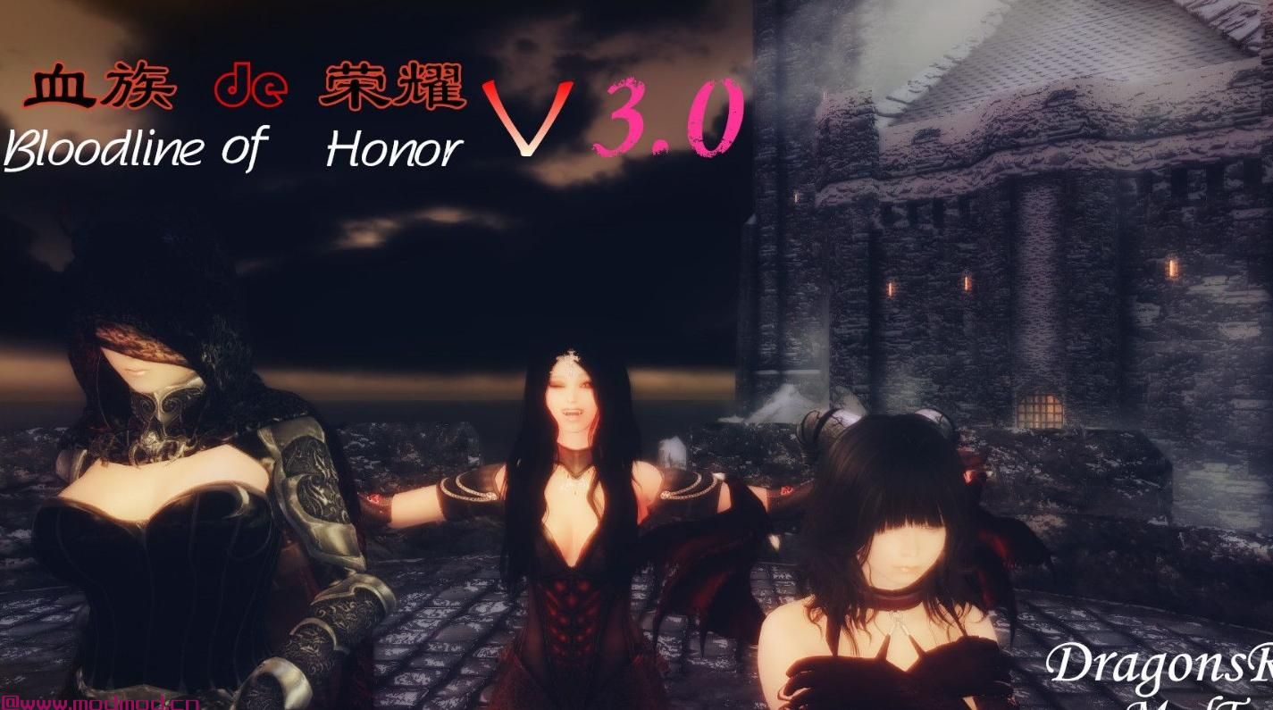 上古卷轴5：天际MOD 【天际主宰计划】血族的荣耀V3.0正式版&mdash;&mdash;完美修正版