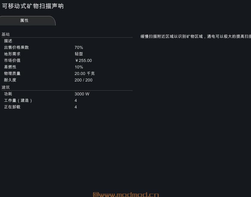 [Mod汉化+DLL汉化][V1.0][采矿]MiningCo. MMS-可移动式矿物扫描声呐