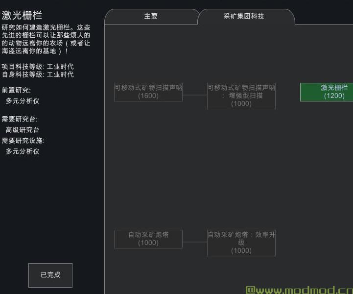 [Mod汉化+DLL汉化][V1.0][防卫]MiningCo. LaserFence-激光栅栏