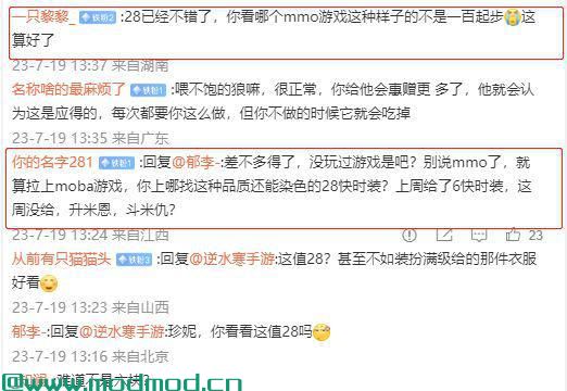 这品质卖28块，还要划价到6块？真当逆水寒手游不要“命”了吧？