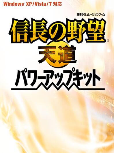 信长之野望13：天道