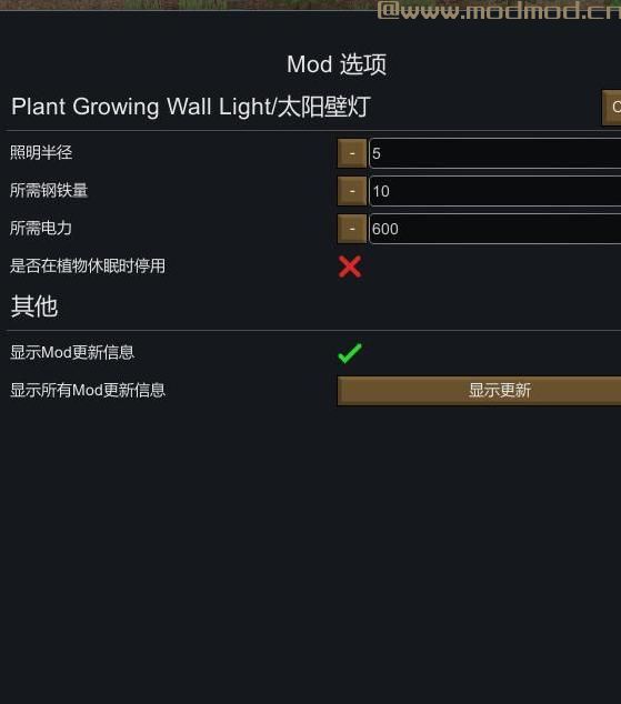 [Mod汉化][V1.0][种植]Plant Growing Wall Light-壁挂式太阳灯