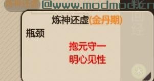 了不起的修仙模拟器MOD 【功法mod】修真总纲：一个基于原版技能的综合性功法，集成了结丹前大部分增加灵力上限的技能，在世仙人也可出门。