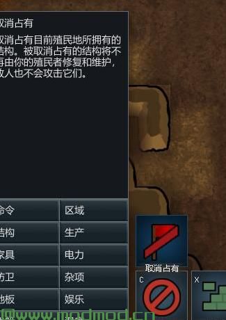 边缘世界(环世界)MOD [Mod汉化][V1.0][改进]Not Mine- Unclaim Structures-不是我的-取消占有结构