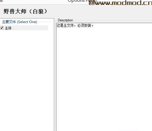 上古卷轴5：天际MOD 野兽大师（白狼）NMM安装包