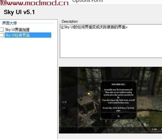 Sky UI v5.1 NMM安装包（终极版）