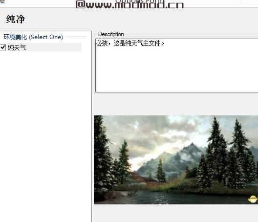 上古卷轴5：天际MOD 纯净NMM安装包（终极版）