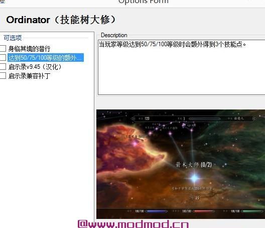Ordinator （技能树）v 9.26 NMM安装包 