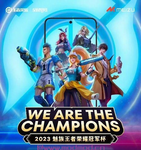 2023魅族王者荣耀冠军杯开启，手机游戏界迎来盛宴！