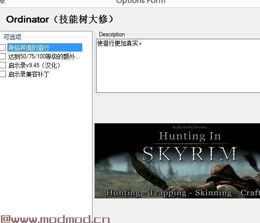 上古卷轴5：天际MOD Ordinator （技能树）v 9.26 NMM安装包