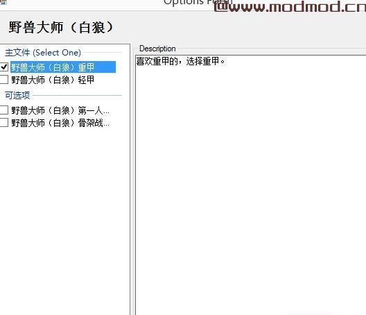 上古卷轴5：天际MOD 野兽大师（白狼）NMM安装包