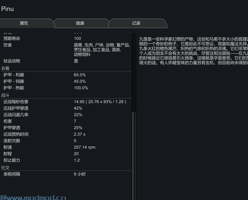 边缘世界(环世界)MOD [Mod汉化+DLL汉化][V1.0][九尾]Kyulen - NinetailFox-九莲-九尾狐