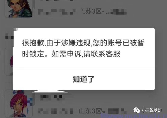 梦幻西游：系统的羊毛没那么好薅，卡未鉴定寄售BUG的号被封了 铠甲 召唤兽 副本任务 多人游戏