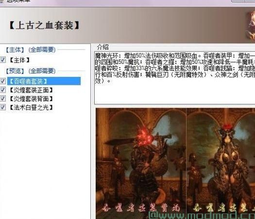 上古卷轴5：天际MOD  上古之血套装2.9