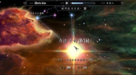 上古卷轴5：天际MOD 1-300（技能树）