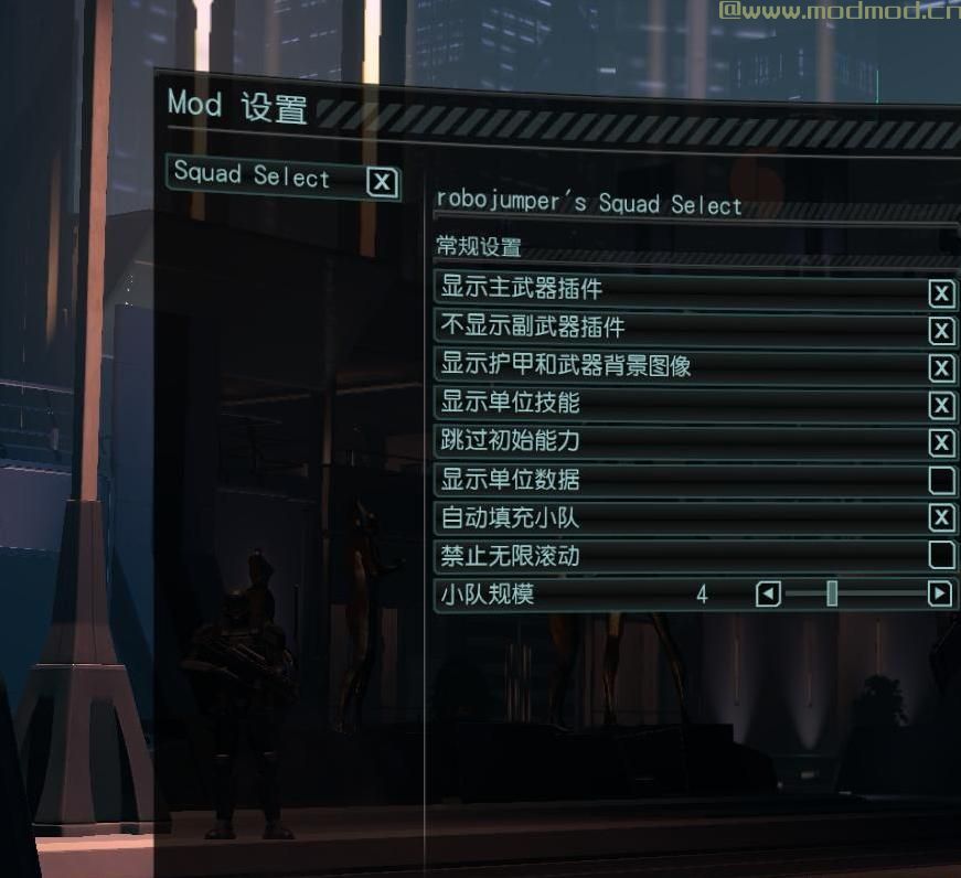 增加派遣小队的人数上限Mod（robojumper’s Squad Select）