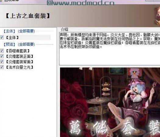 上古卷轴5：天际MOD  上古之血套装2.9
