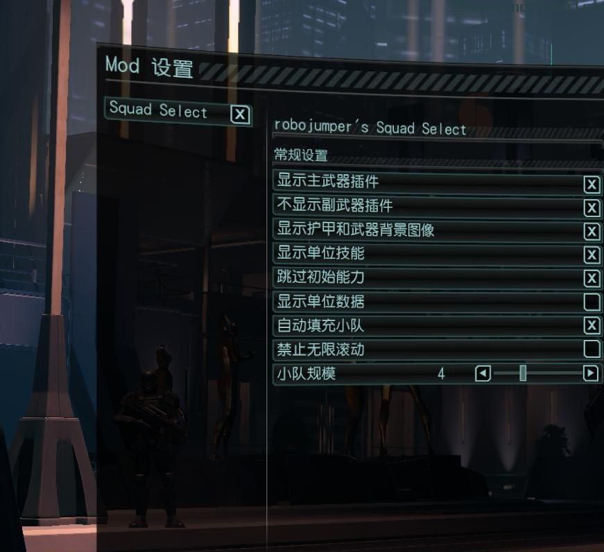 [WotC]增加派遣小队的人数上限Mod（robojumper’s Squad Select）