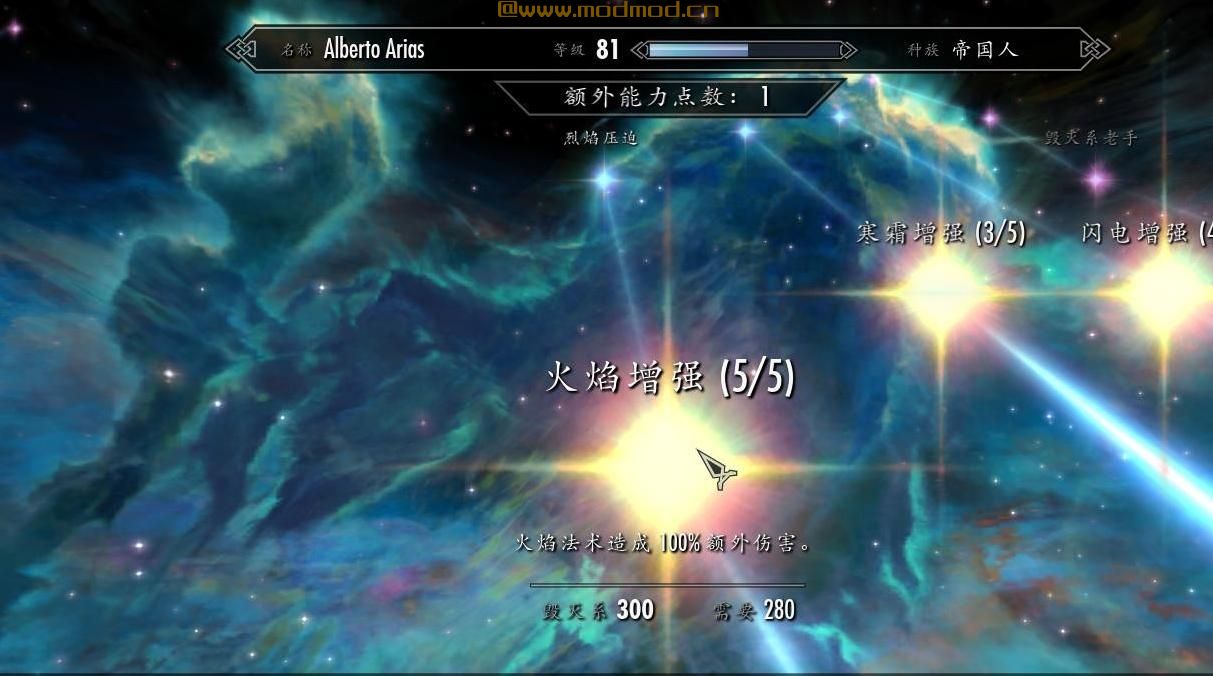 上古卷轴5：天际MOD 1-300（技能树）