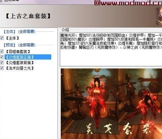 上古卷轴5：天际MOD  上古之血套装2.9