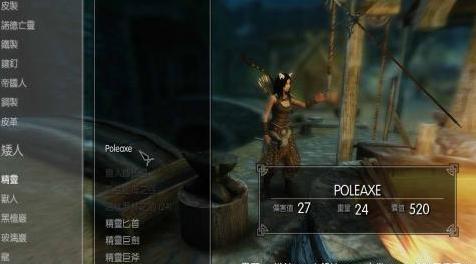 上古卷轴5：天际MOD 移植滚4的一把武器Poleaxe
