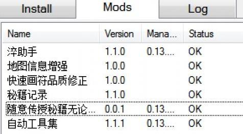 了不起的修仙模拟器MOD Manager_13_0_0