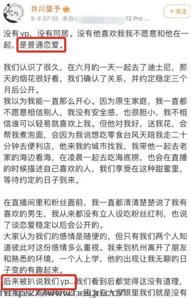 吃瓜井川里予吃烤肠事件是不是真的？