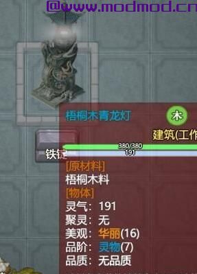 了不起的修仙模拟器MOD 【建筑】两个古风灯