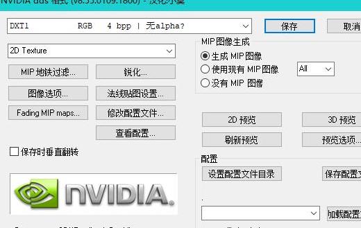 游戏Mod工具MOD PS DDS插件 v8.55.0109.1800 汉化版