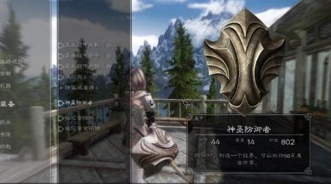上古卷轴5：天际MOD 【神圣防御者】破法者模型替换