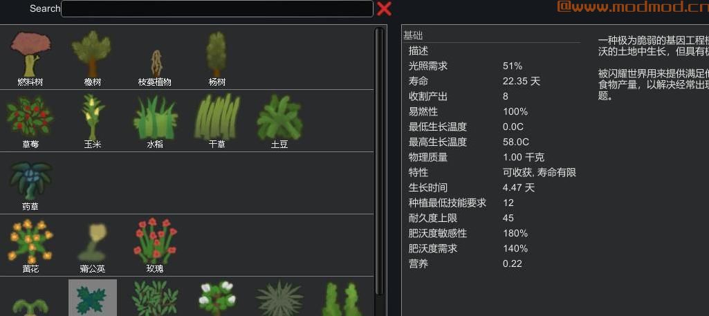 [Mod汉化][种植]Genetically Engineered Plants-基因工程植物