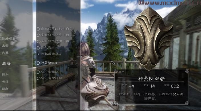 上古卷轴5：天际MOD 【神圣防御者】破法者模型替换