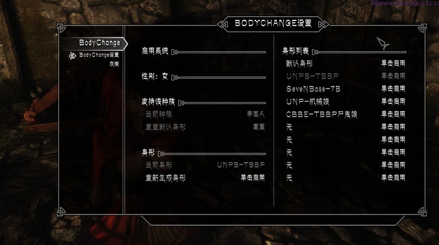 上古卷轴5：天际MOD (美化)身形整合放出～～～BodyChange五种身形皮肤随意切换