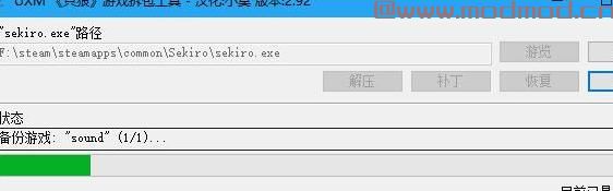 游戏Mod工具MOD UXM 只狼游戏拆包工具  v2.92 汉化版
