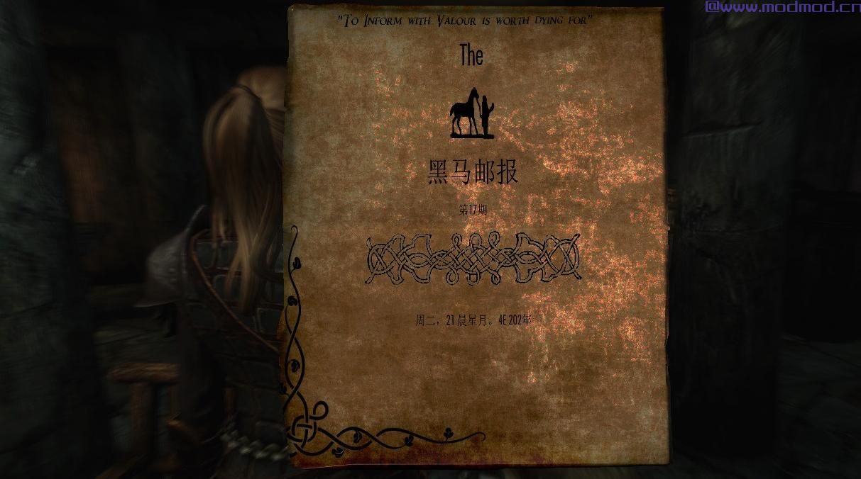 上古卷轴5：天际MOD 上古卷轴5：天际黑马邮报真实性MOD