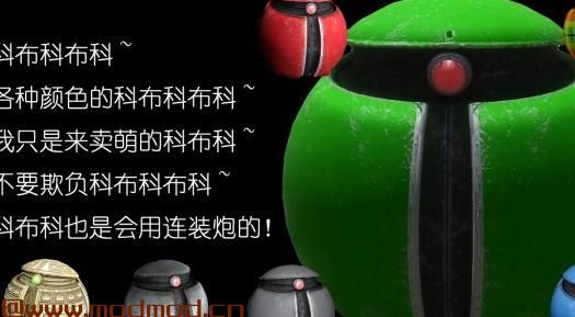 上古卷轴5天际超萌科布球+战车球MOD