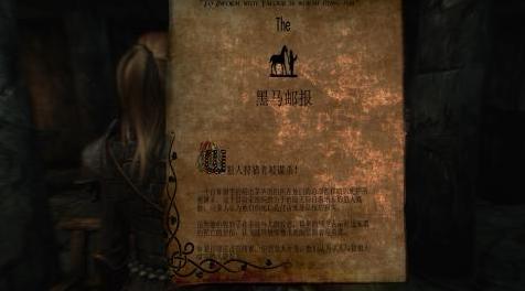 上古卷轴5：天际MOD 上古卷轴5：天际黑马邮报真实性MOD